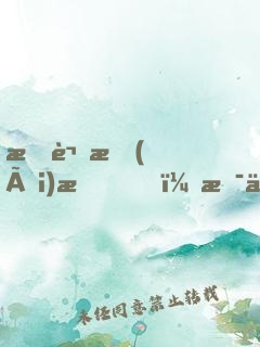 所謂愛(ài)情，是你